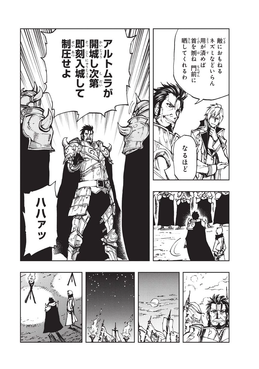 現実主義勇者の王国再建記 第16話 - 5