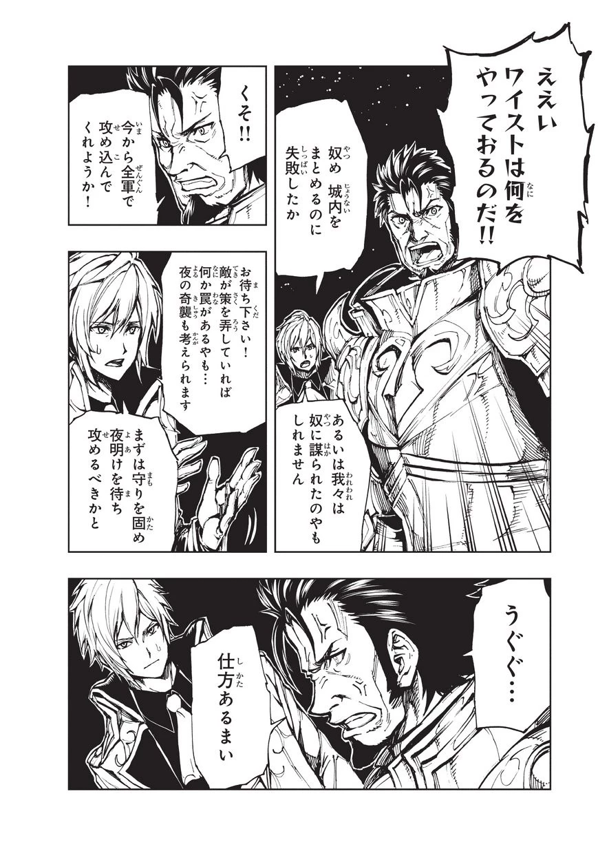 現実主義勇者の王国再建記 第16話 - 6