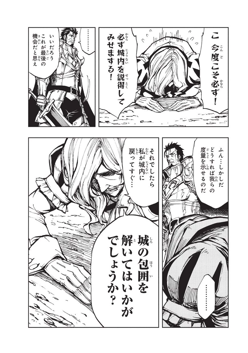 現実主義勇者の王国再建記 第16話 - 10