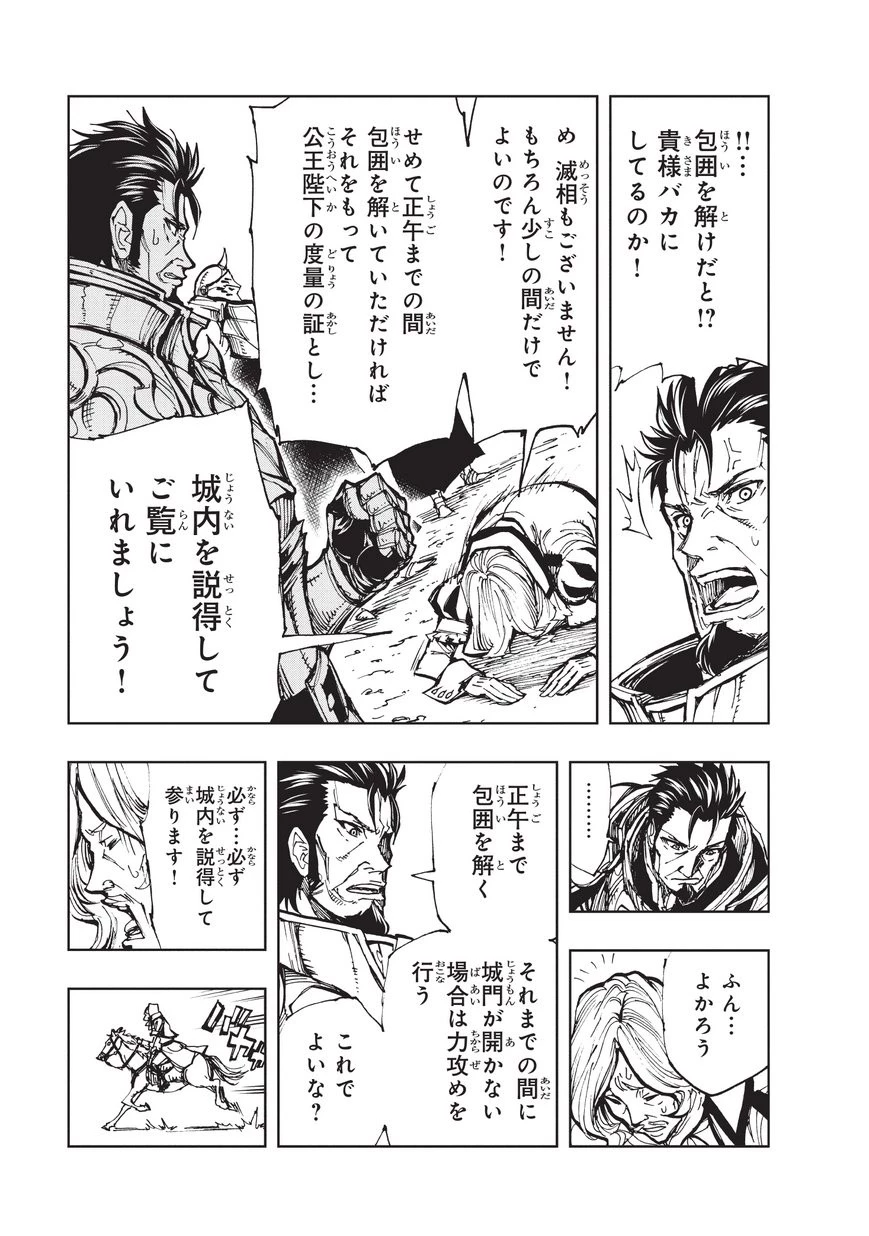 現実主義勇者の王国再建記 第16話 - 11