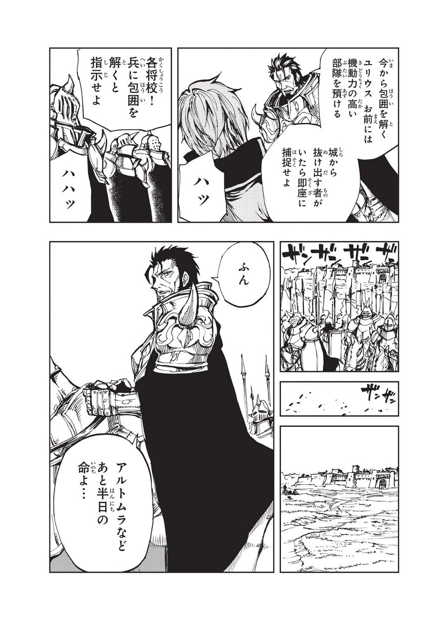 現実主義勇者の王国再建記 第16話 - 12