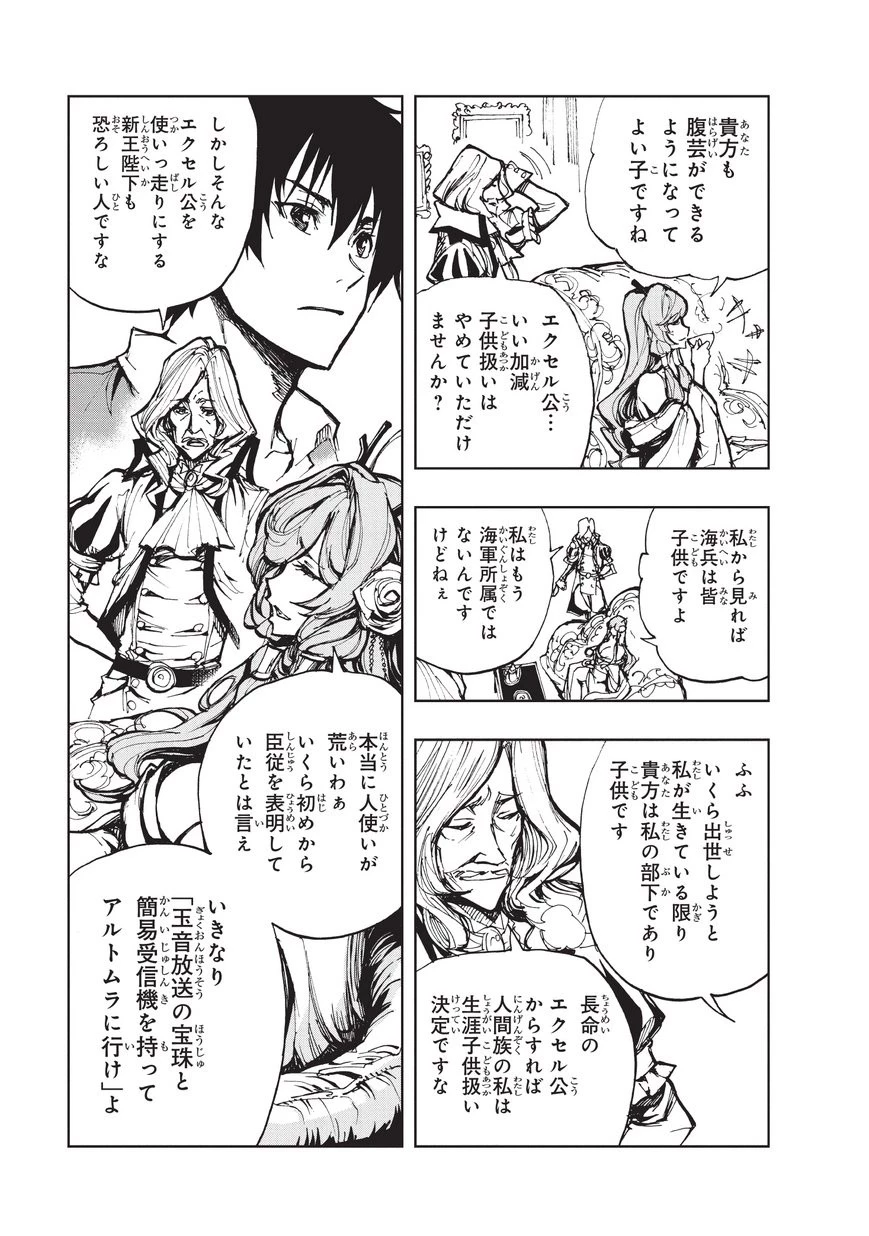 現実主義勇者の王国再建記 第16話 - 15