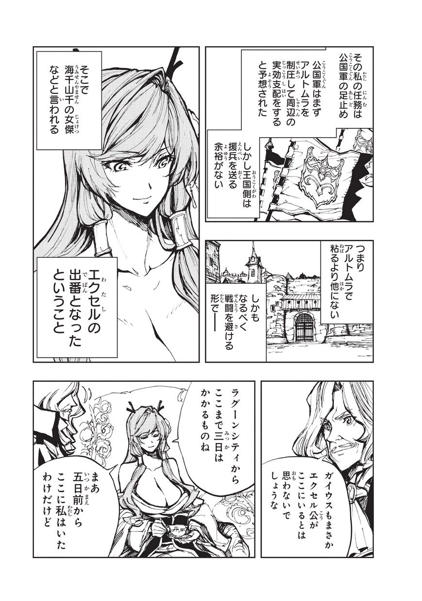 現実主義勇者の王国再建記 第16話 - 17