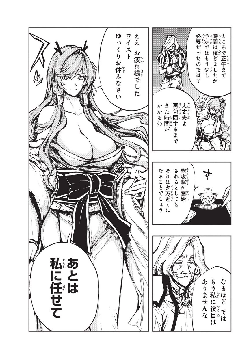 現実主義勇者の王国再建記 第16話 - 18