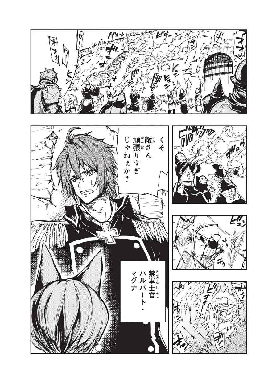 現実主義勇者の王国再建記 第16話 - 20