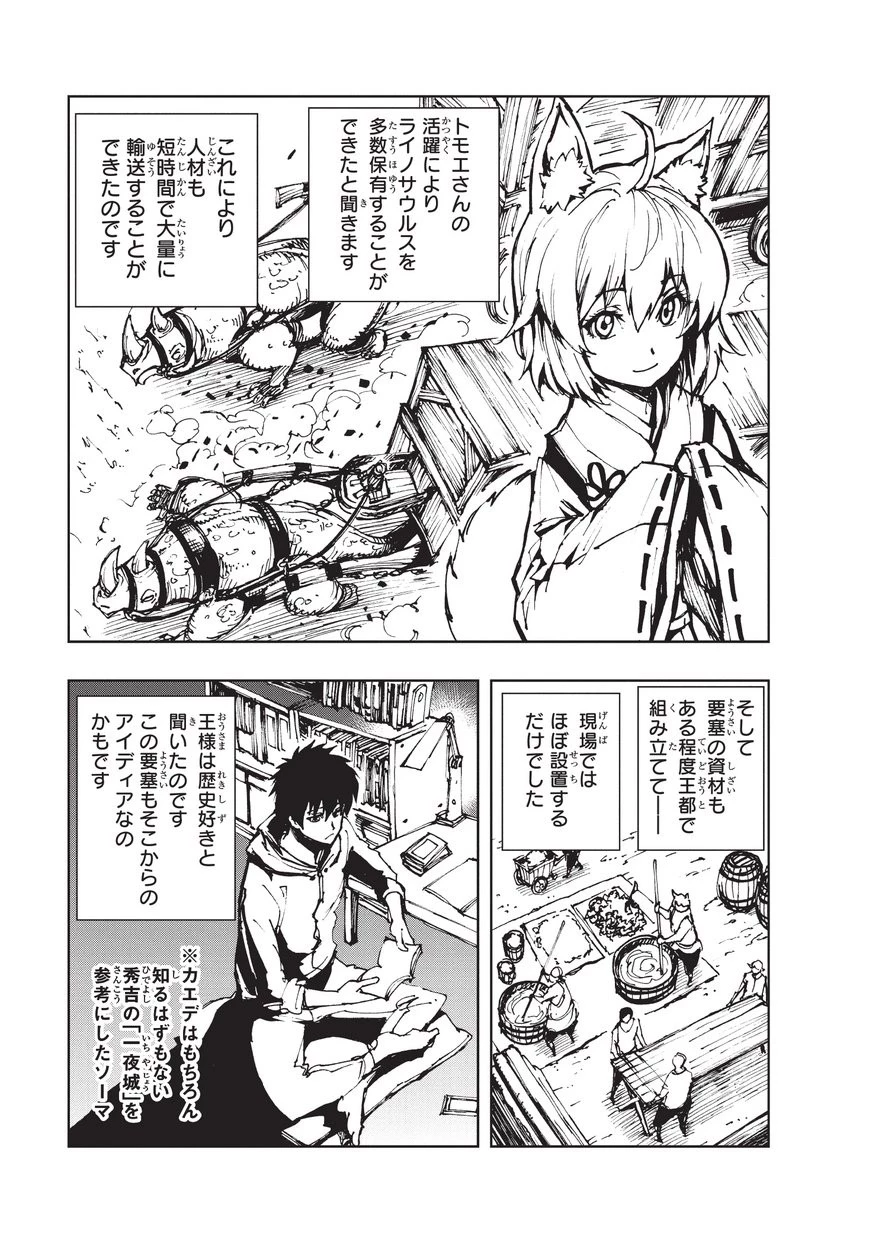 現実主義勇者の王国再建記 第16話 - 23