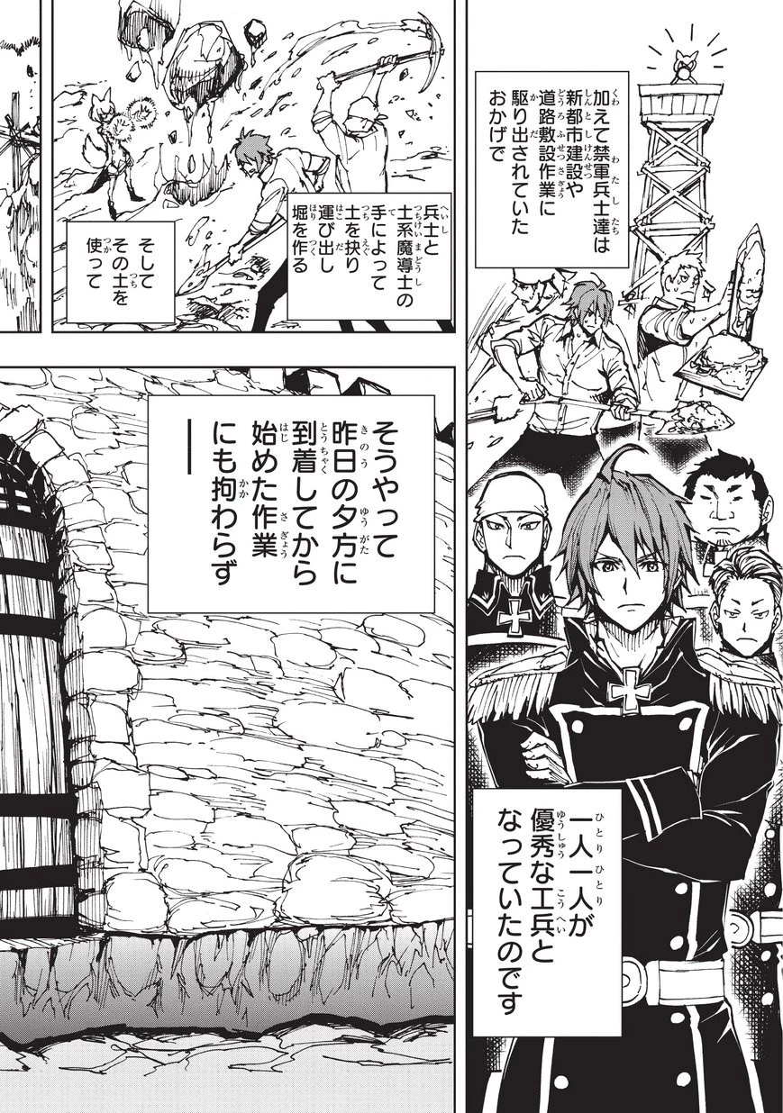 現実主義勇者の王国再建記 第16話 - 24