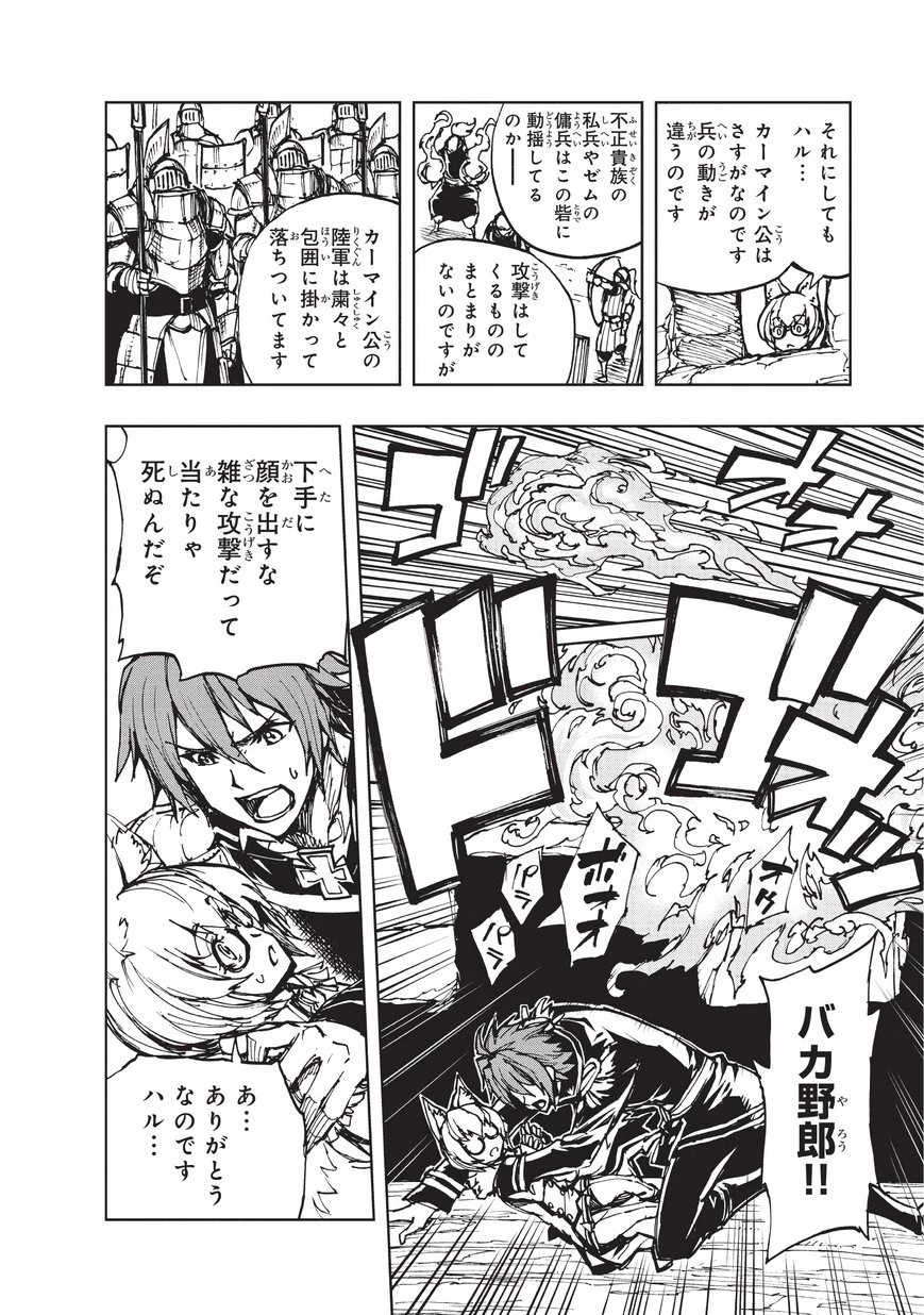 現実主義勇者の王国再建記 第16話 - 26