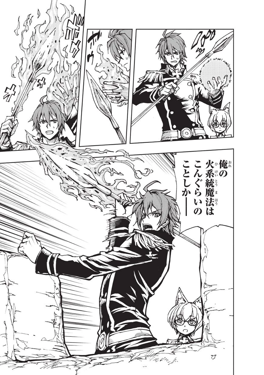 現実主義勇者の王国再建記 第16話 - 27