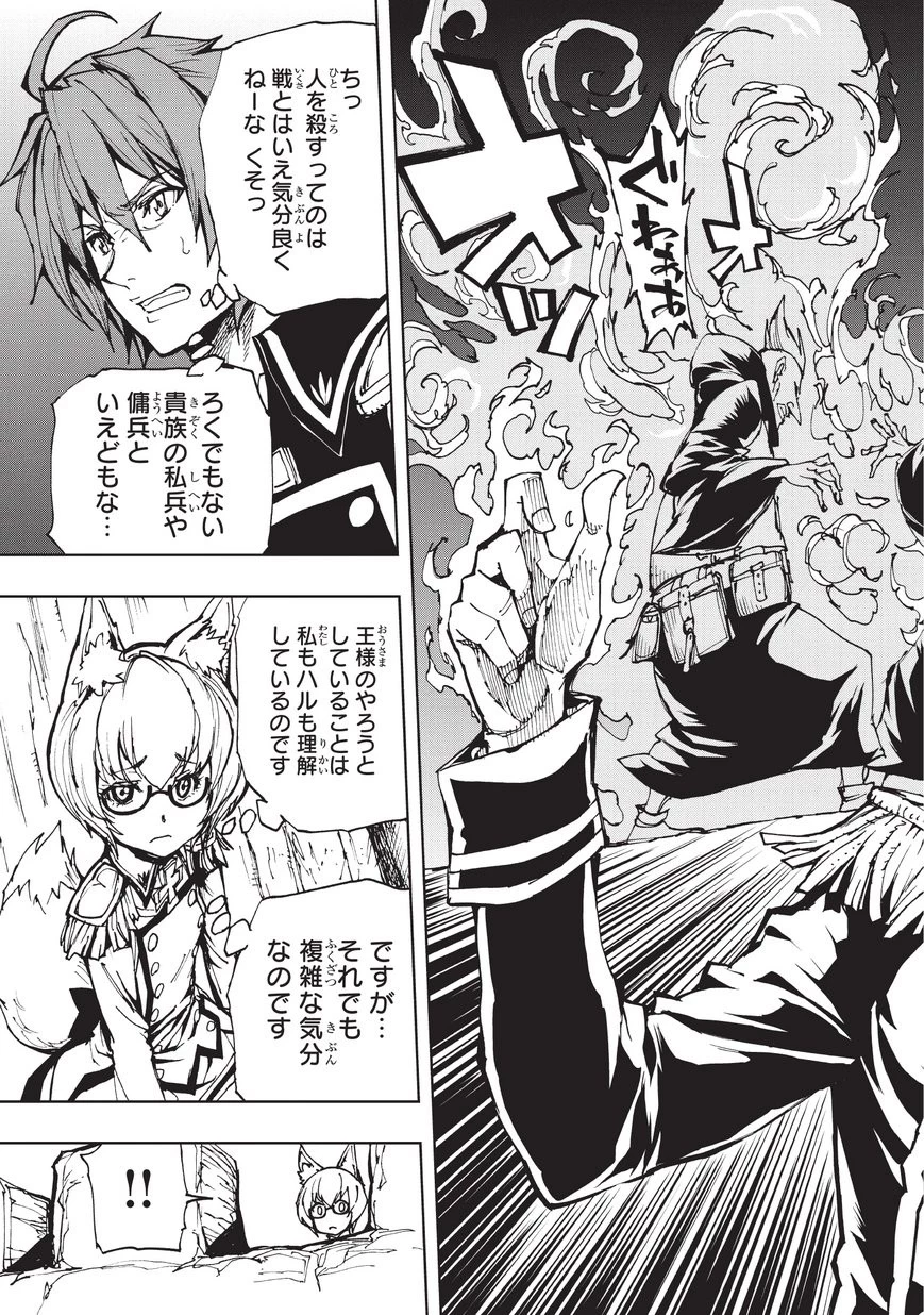 現実主義勇者の王国再建記 第16話 - 29