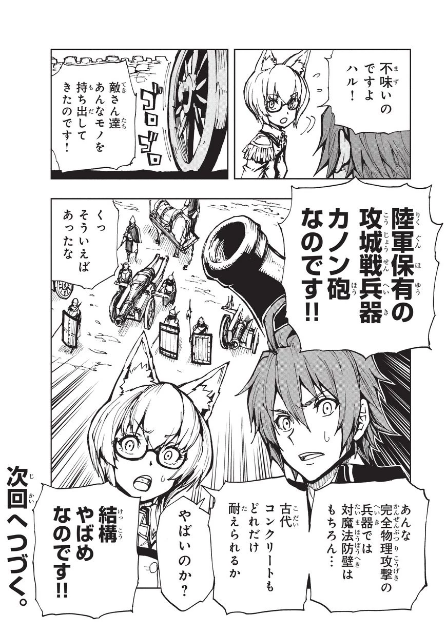 現実主義勇者の王国再建記 第16話 - 30