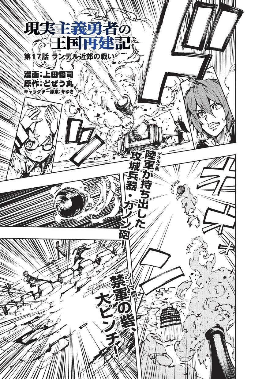 現実主義勇者の王国再建記 第17話 - 1