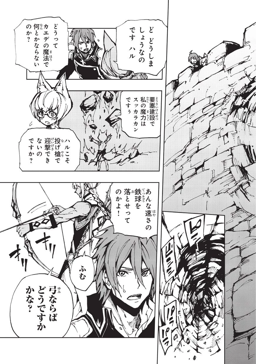 現実主義勇者の王国再建記 第17話 - 3