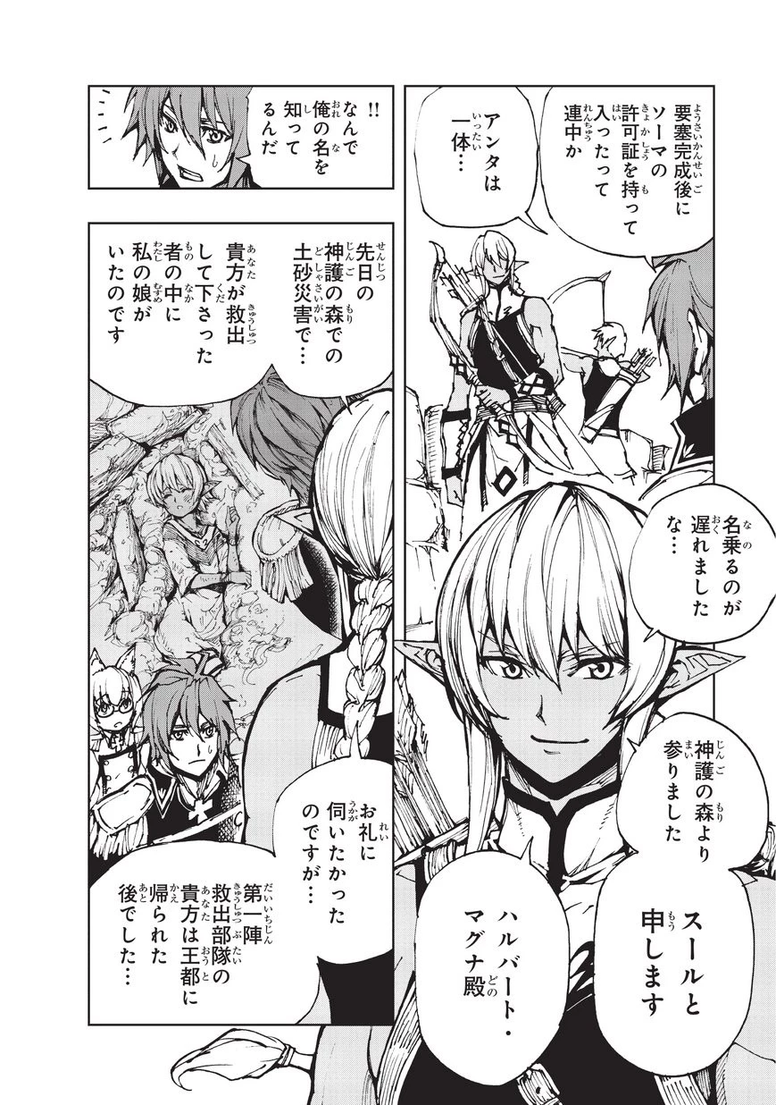 現実主義勇者の王国再建記 第17話 - 6