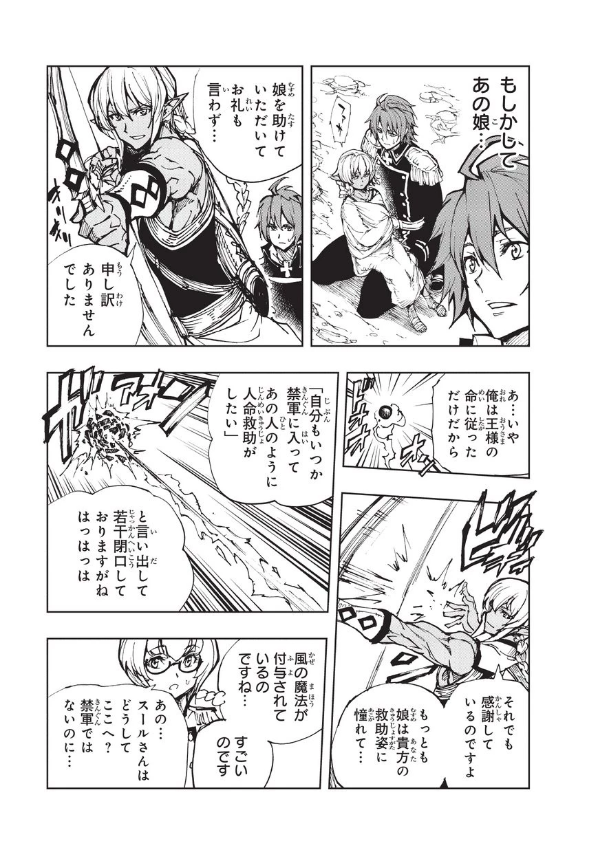 現実主義勇者の王国再建記 第17話 - 7