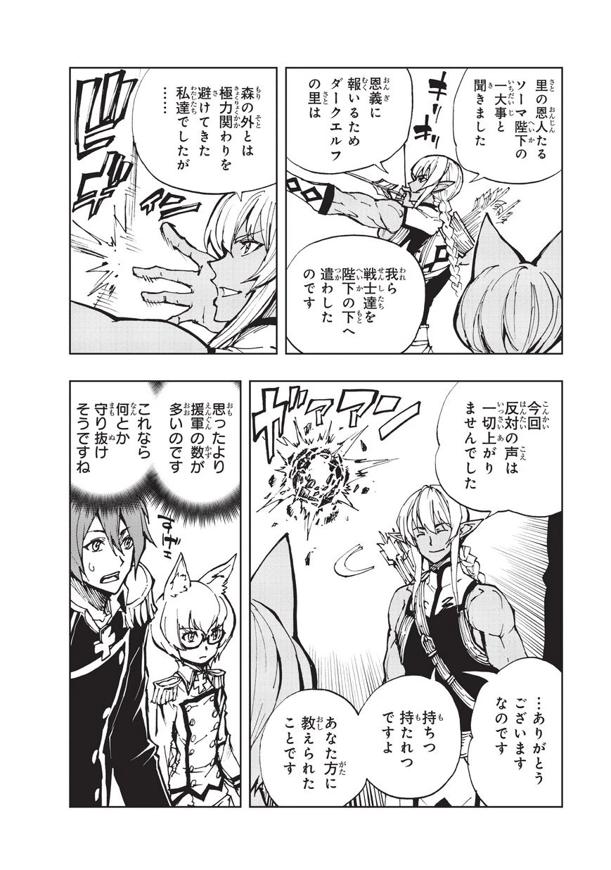 現実主義勇者の王国再建記 第17話 - 8