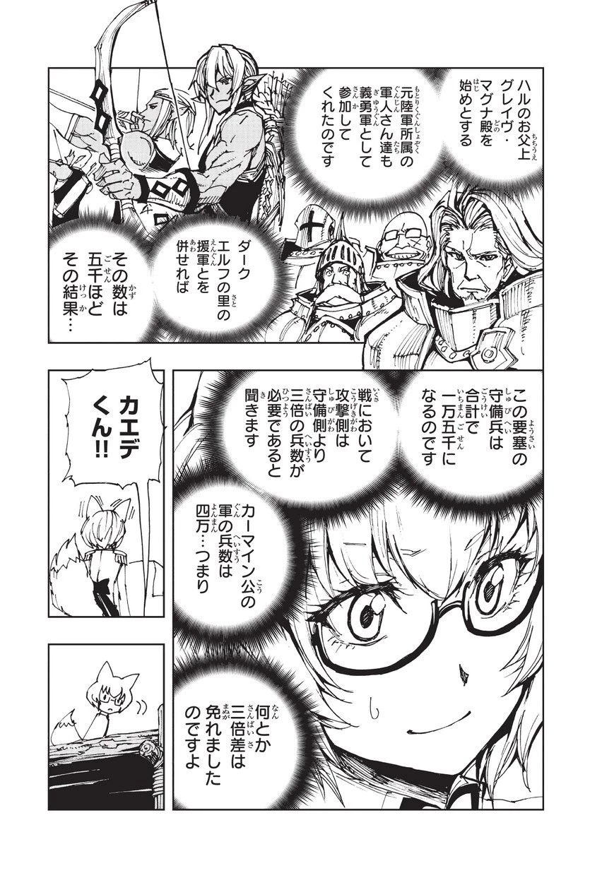 現実主義勇者の王国再建記 第17話 - 9