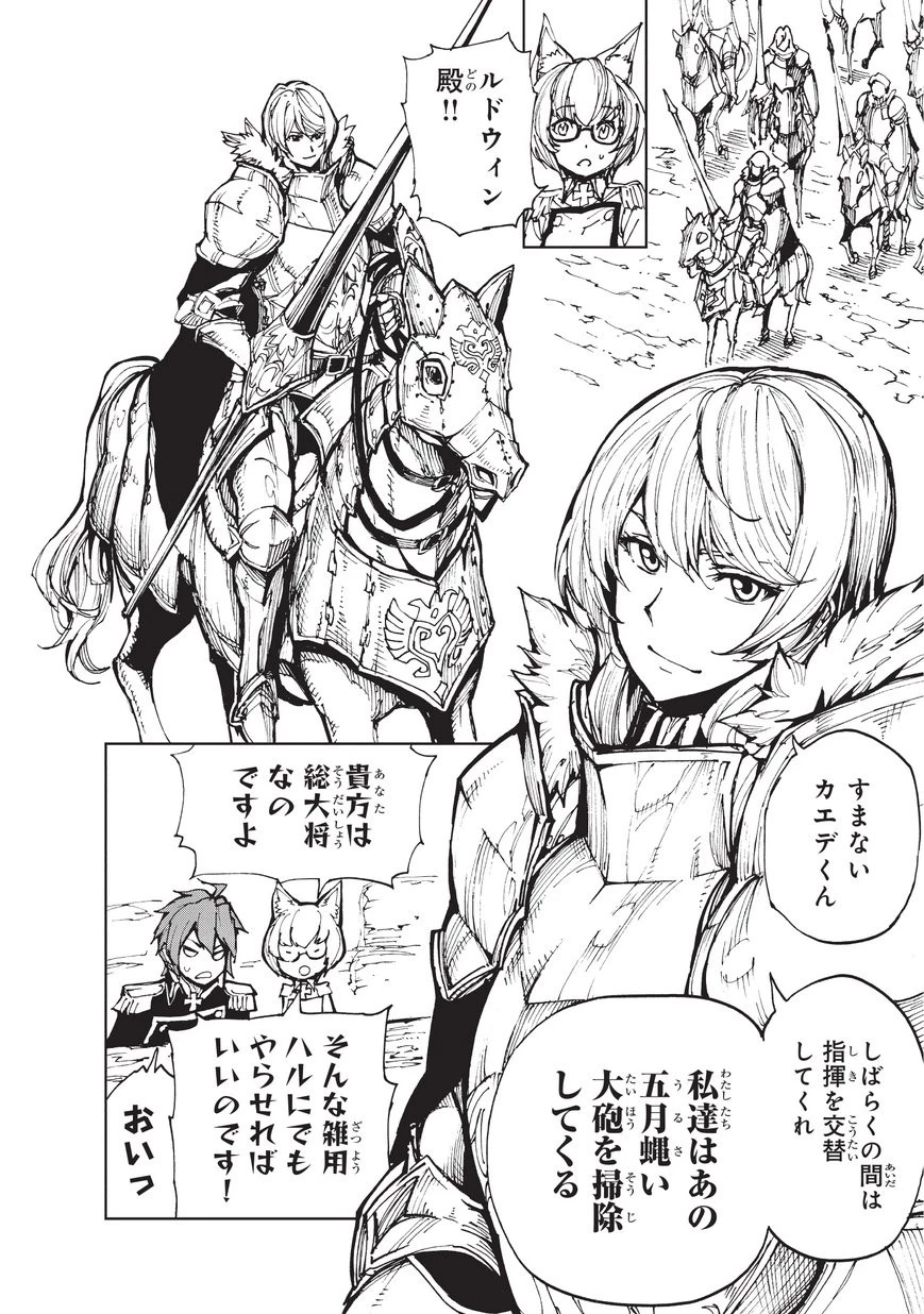 現実主義勇者の王国再建記 第17話 - 10