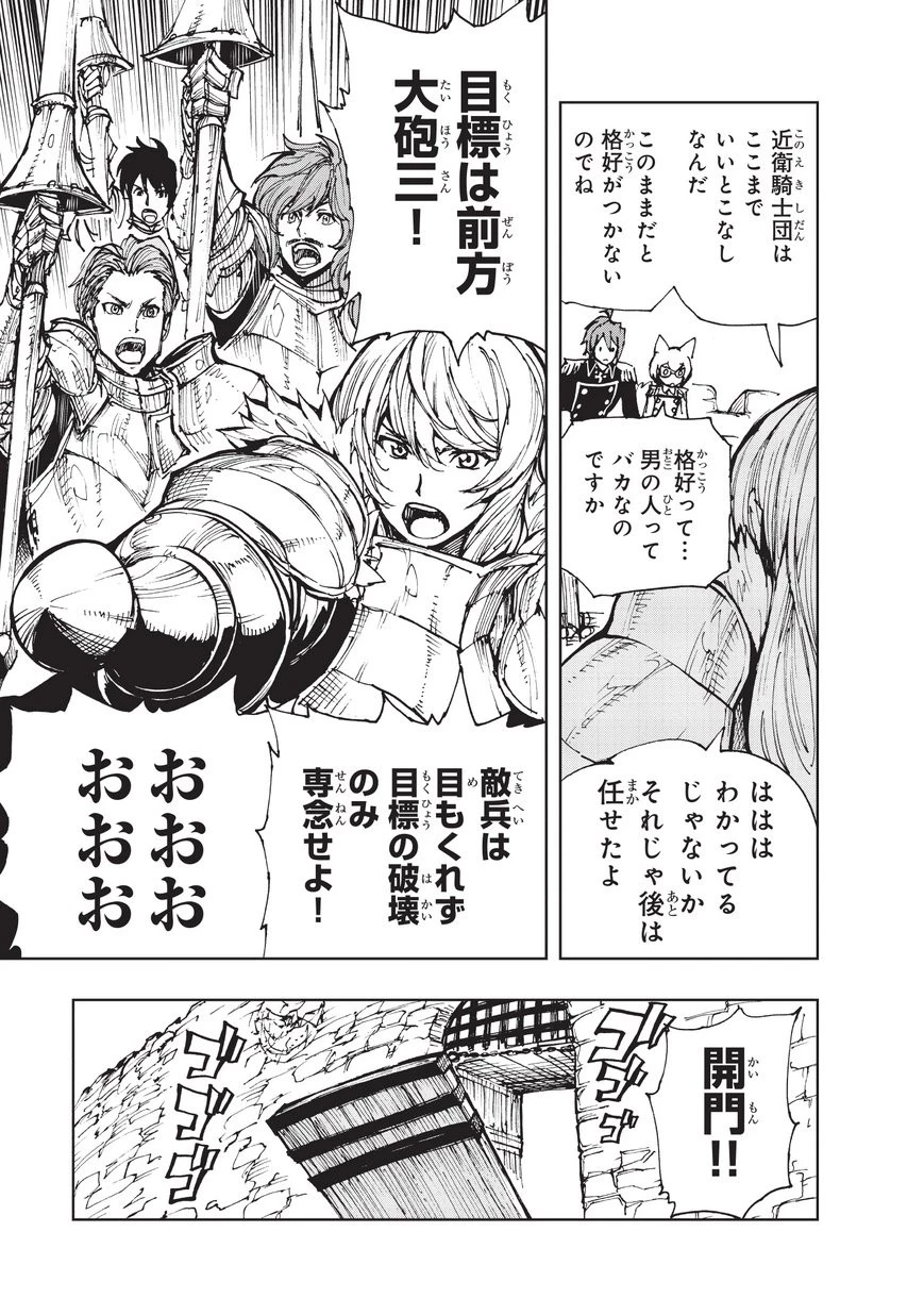 現実主義勇者の王国再建記 第17話 - 11