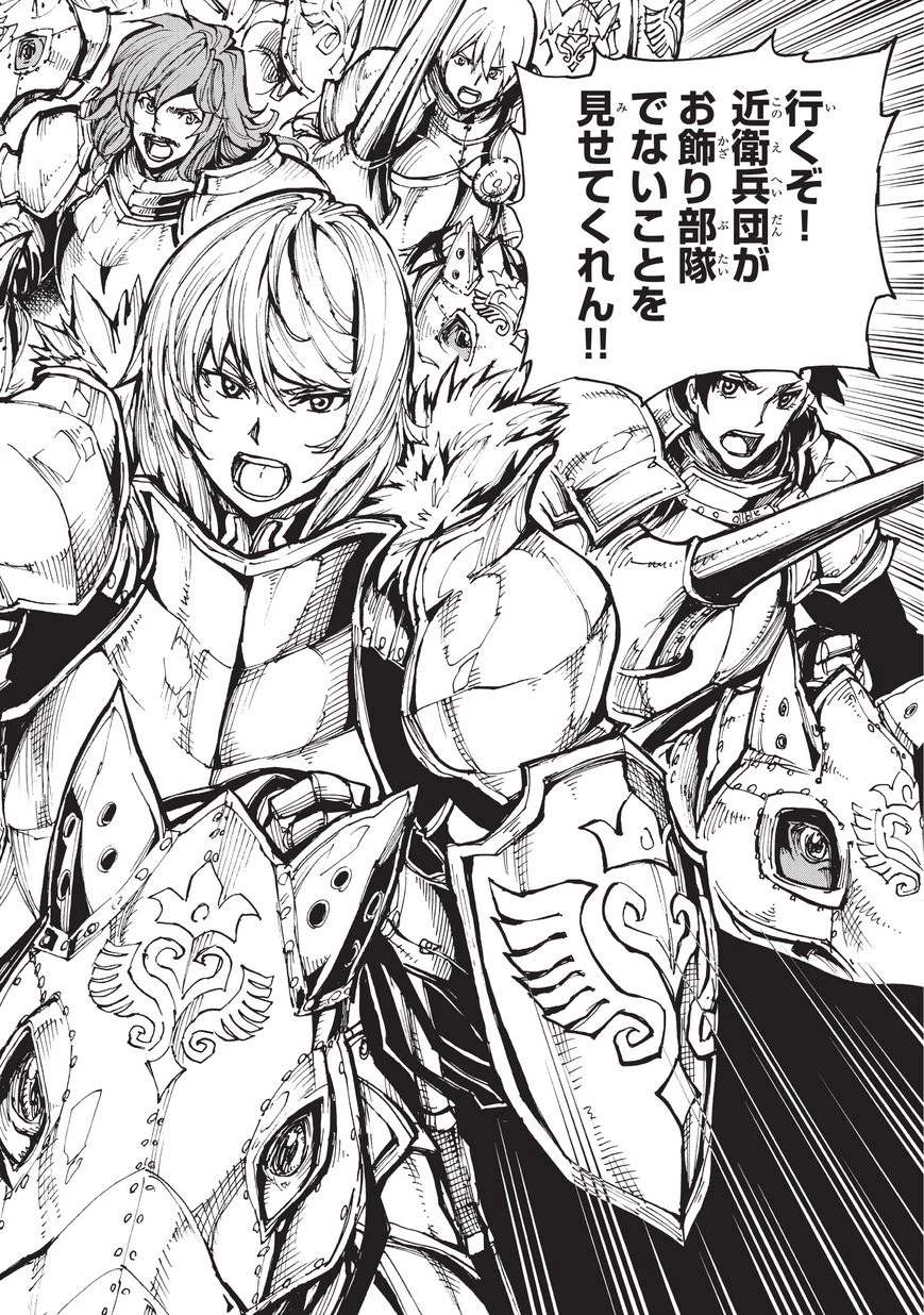 現実主義勇者の王国再建記 第17話 - 12