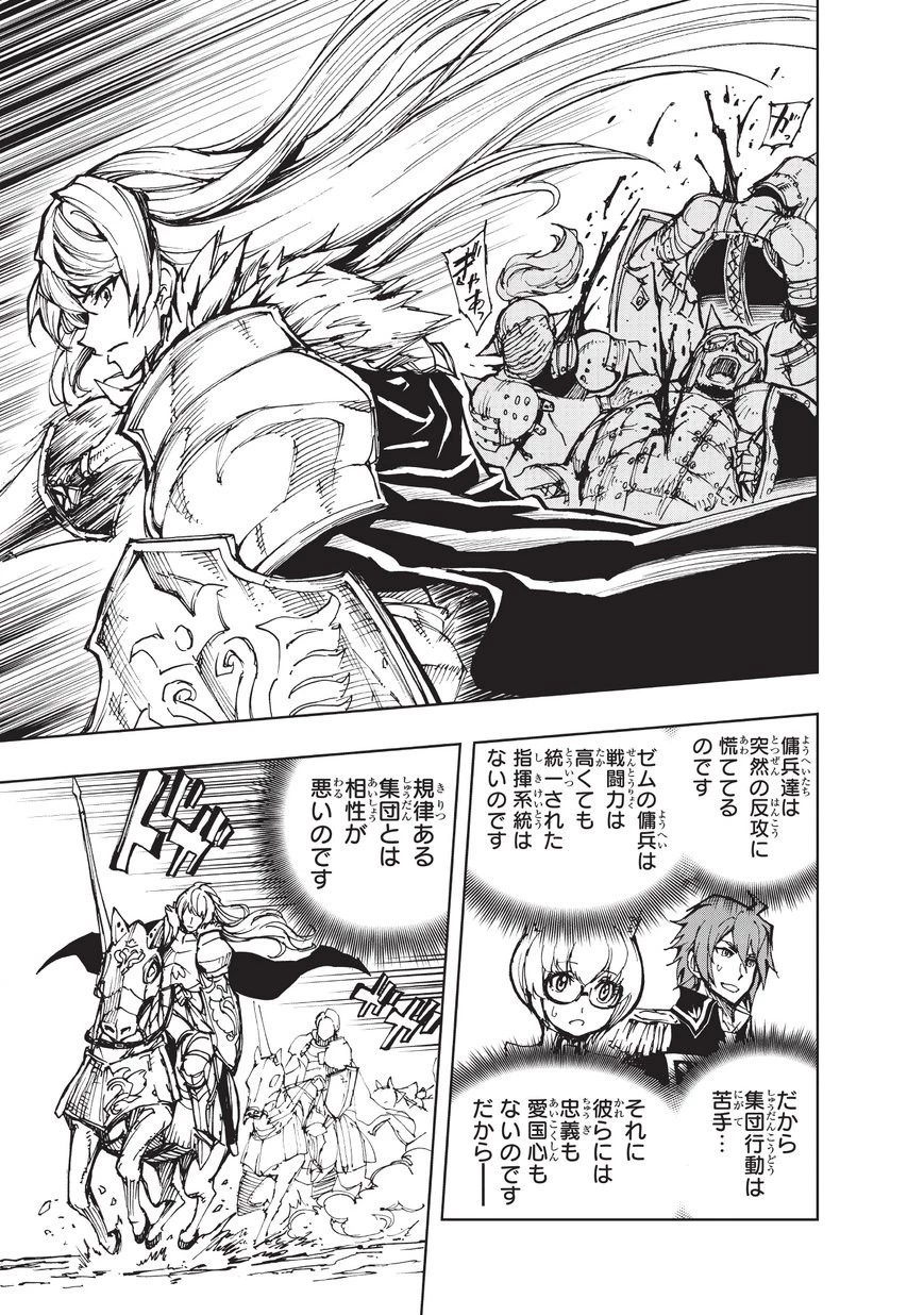 現実主義勇者の王国再建記 第17話 - 15