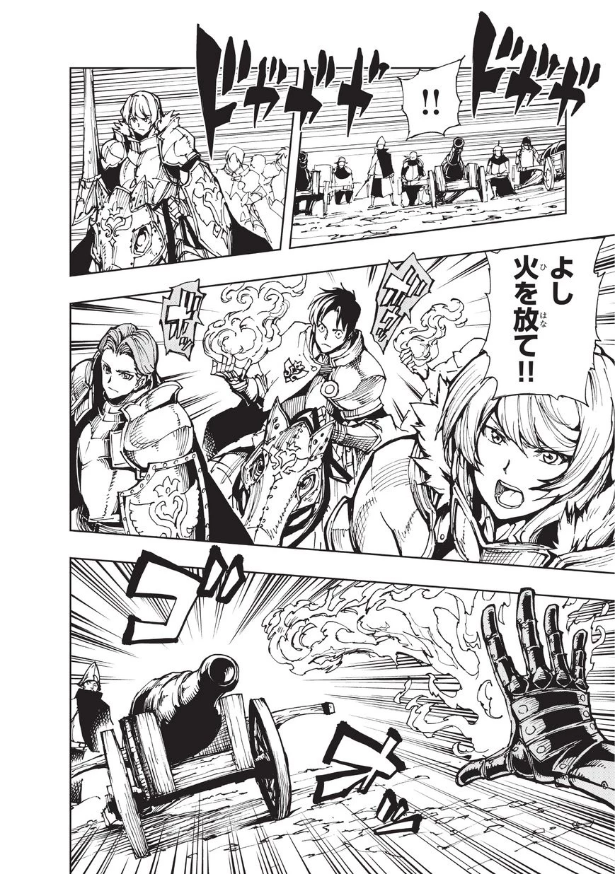 現実主義勇者の王国再建記 第17話 - 16