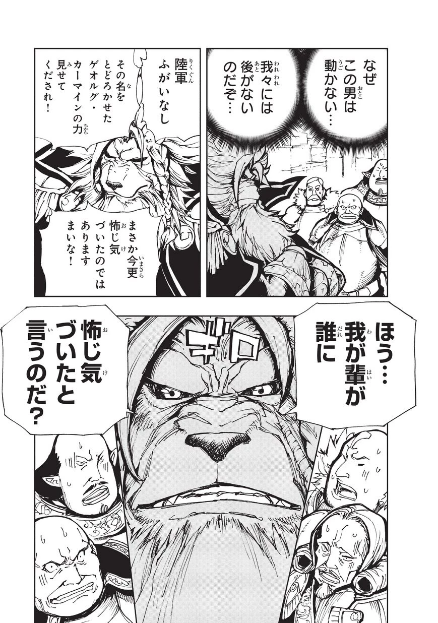 現実主義勇者の王国再建記 第17話 - 19