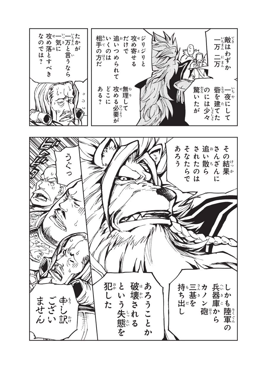 現実主義勇者の王国再建記 第17話 - 20