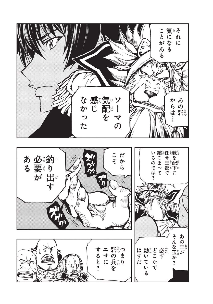 現実主義勇者の王国再建記 第17話 - 21