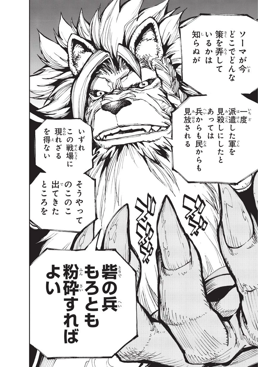 現実主義勇者の王国再建記 第17話 - 22