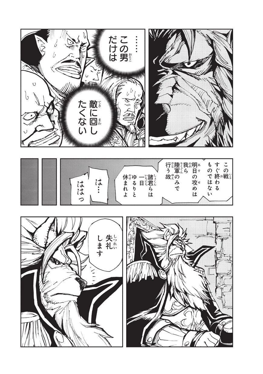 現実主義勇者の王国再建記 第17話 - 23