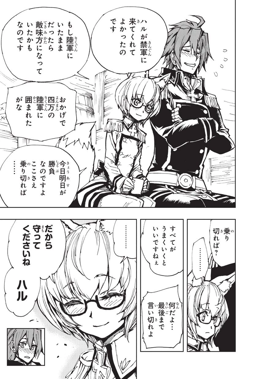 現実主義勇者の王国再建記 第17話 - 27