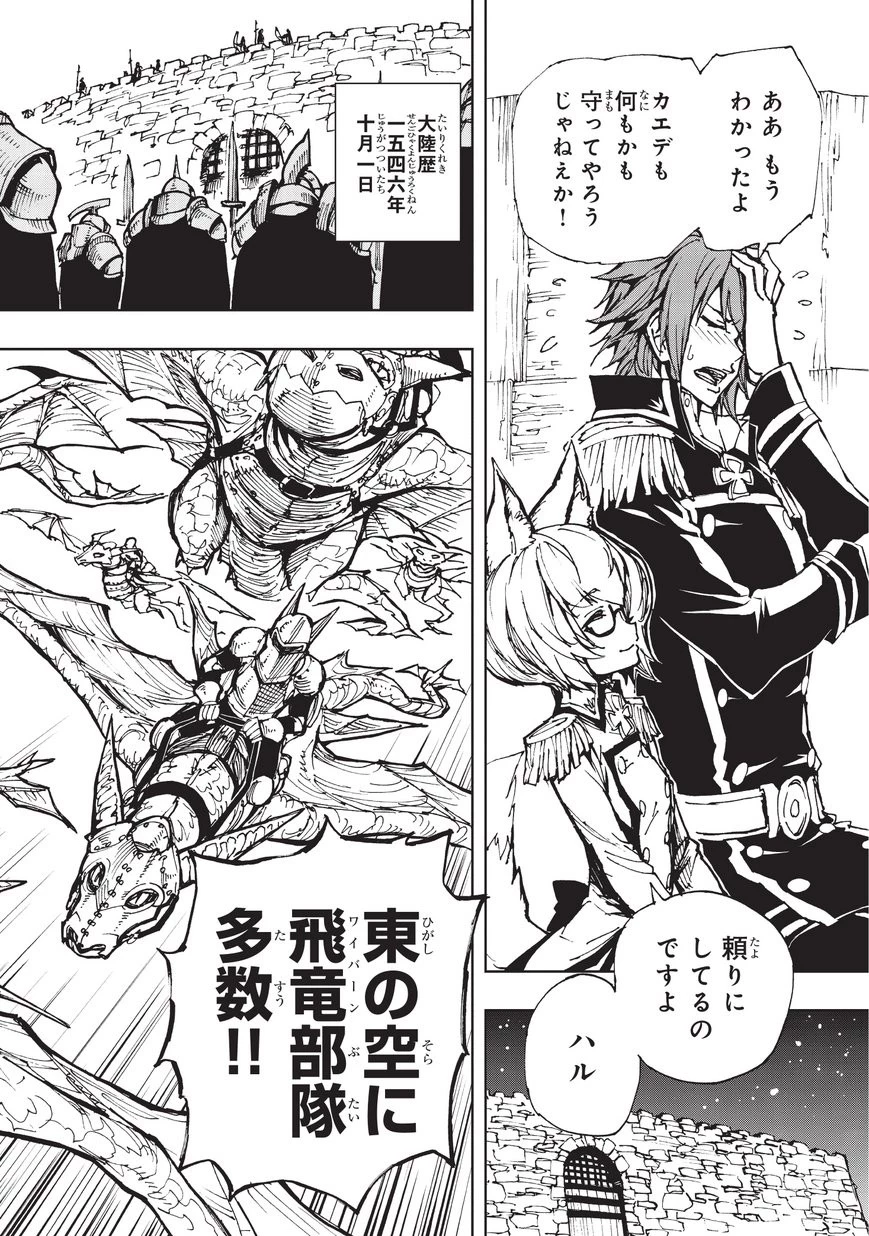 現実主義勇者の王国再建記 第17話 - 28