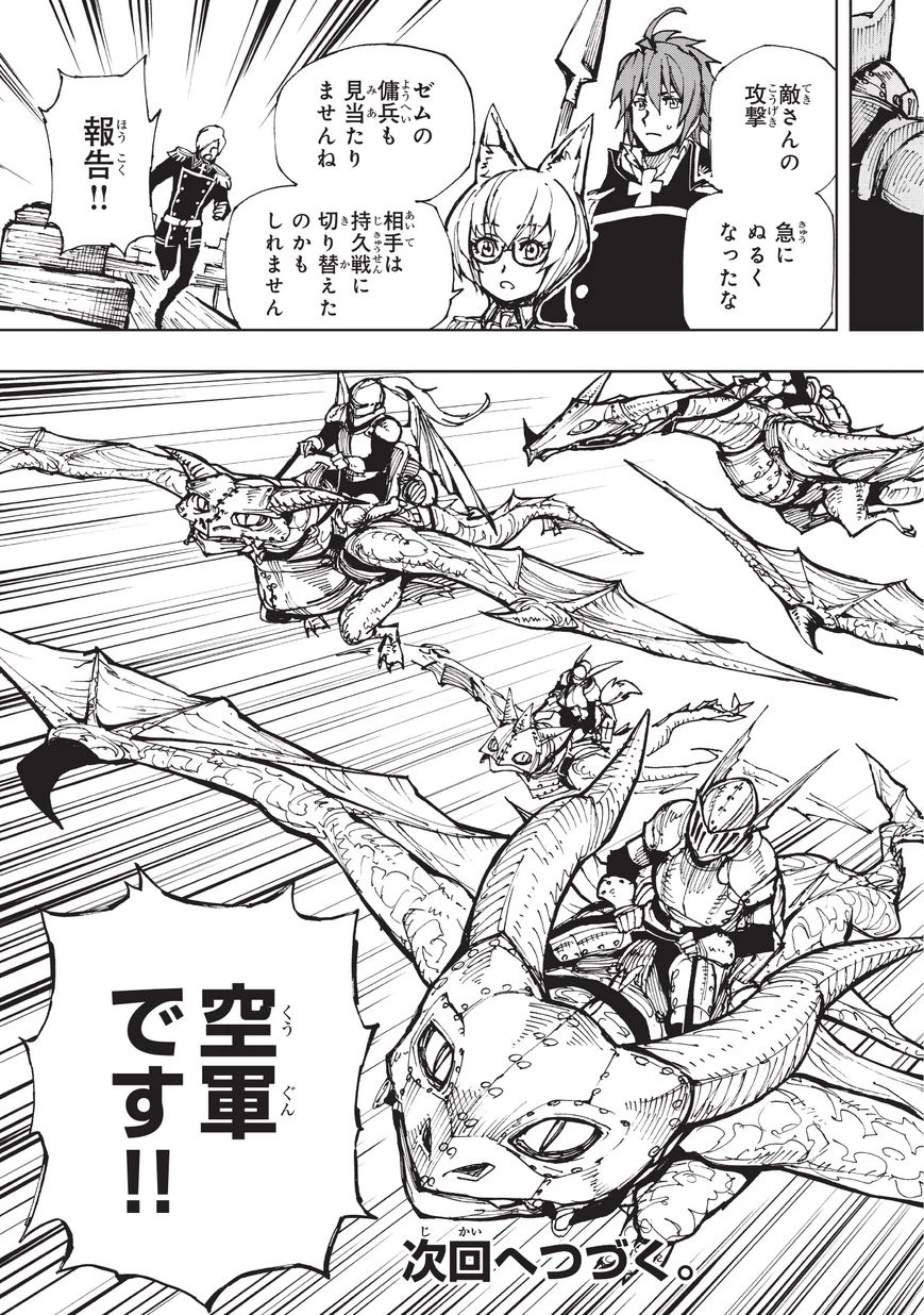 現実主義勇者の王国再建記 第17話 - 29