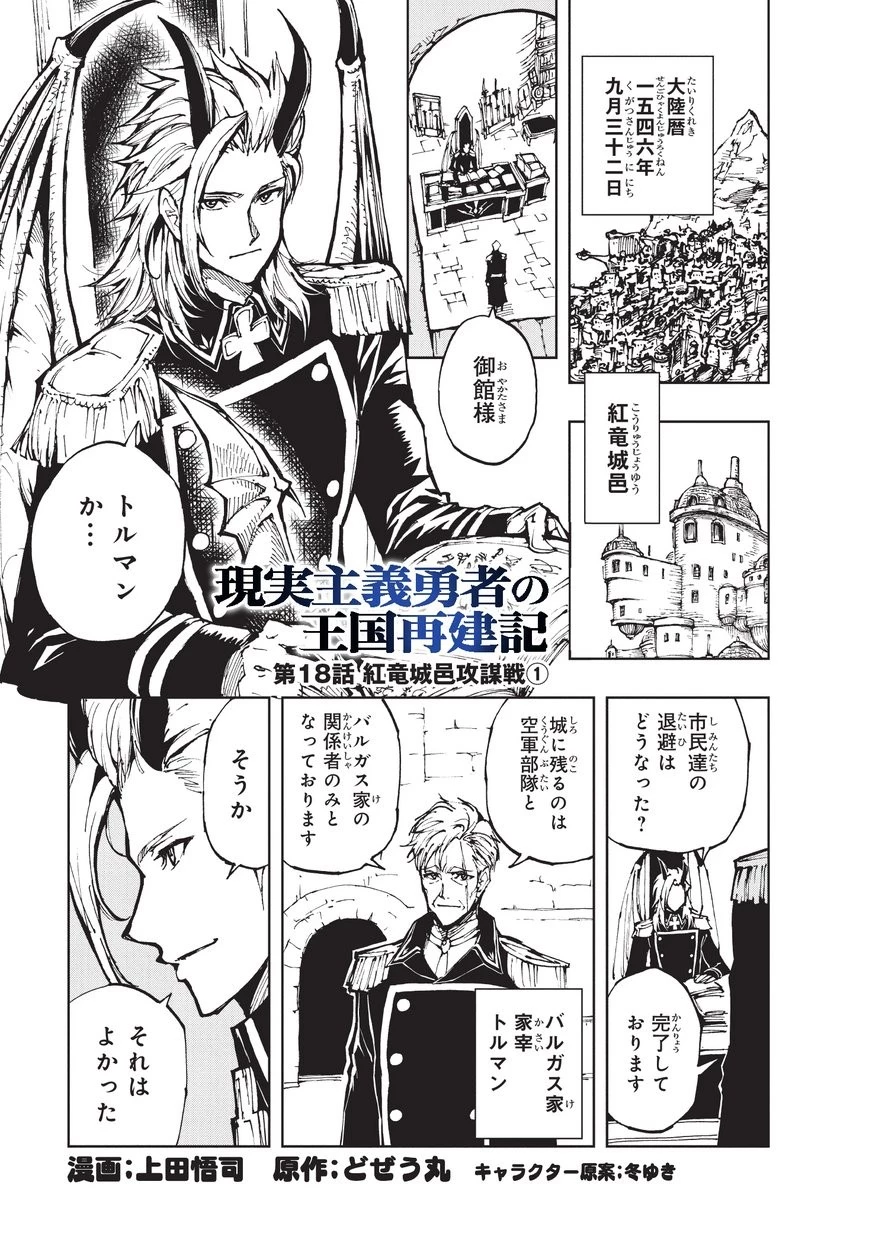 現実主義勇者の王国再建記 第18話 - 1