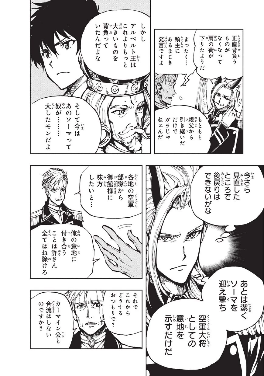 現実主義勇者の王国再建記 第18話 - 2