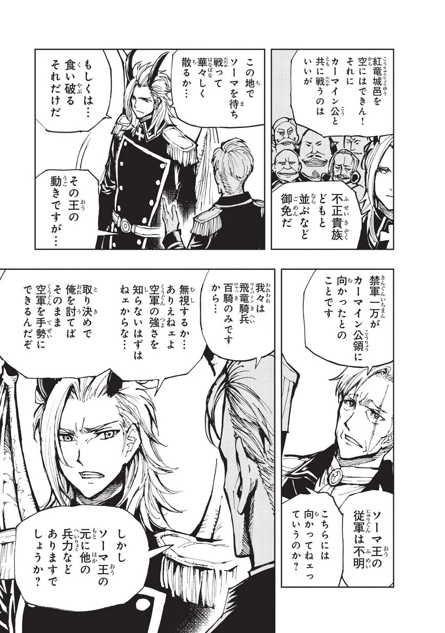 現実主義勇者の王国再建記 第18話 - 3