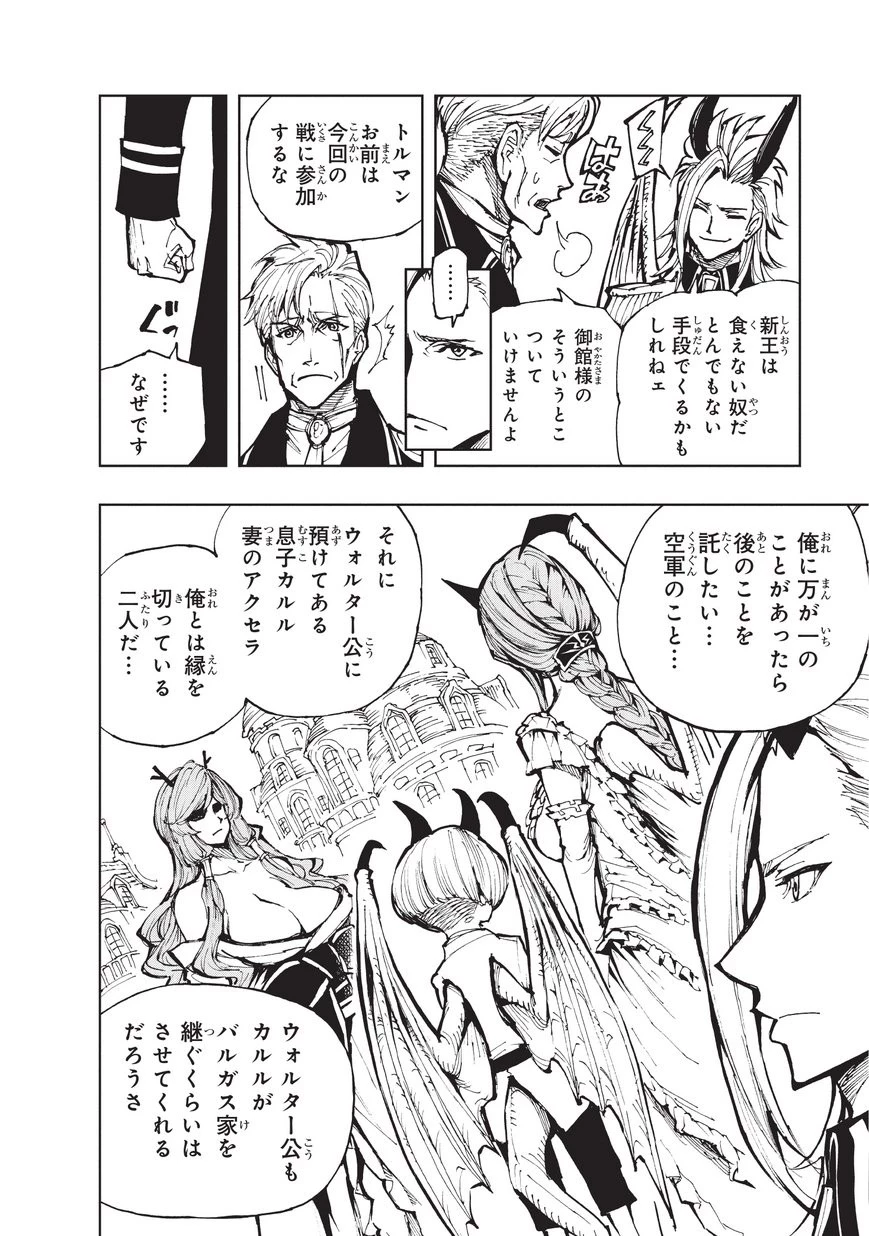 現実主義勇者の王国再建記 第18話 - 4