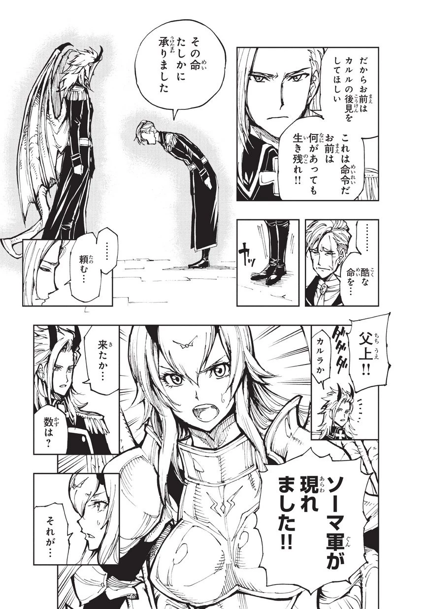 現実主義勇者の王国再建記 第18話 - 5