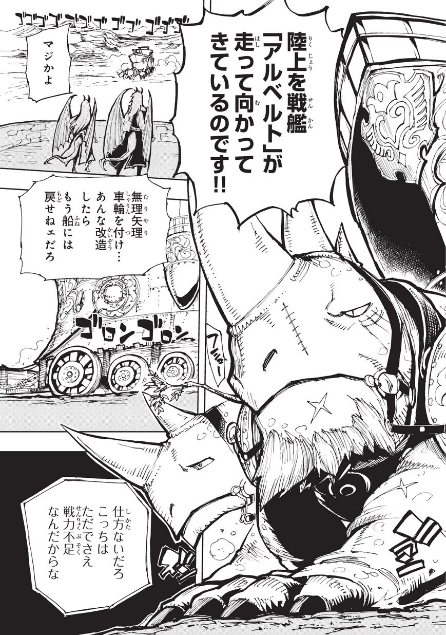 現実主義勇者の王国再建記 第18話 - 7