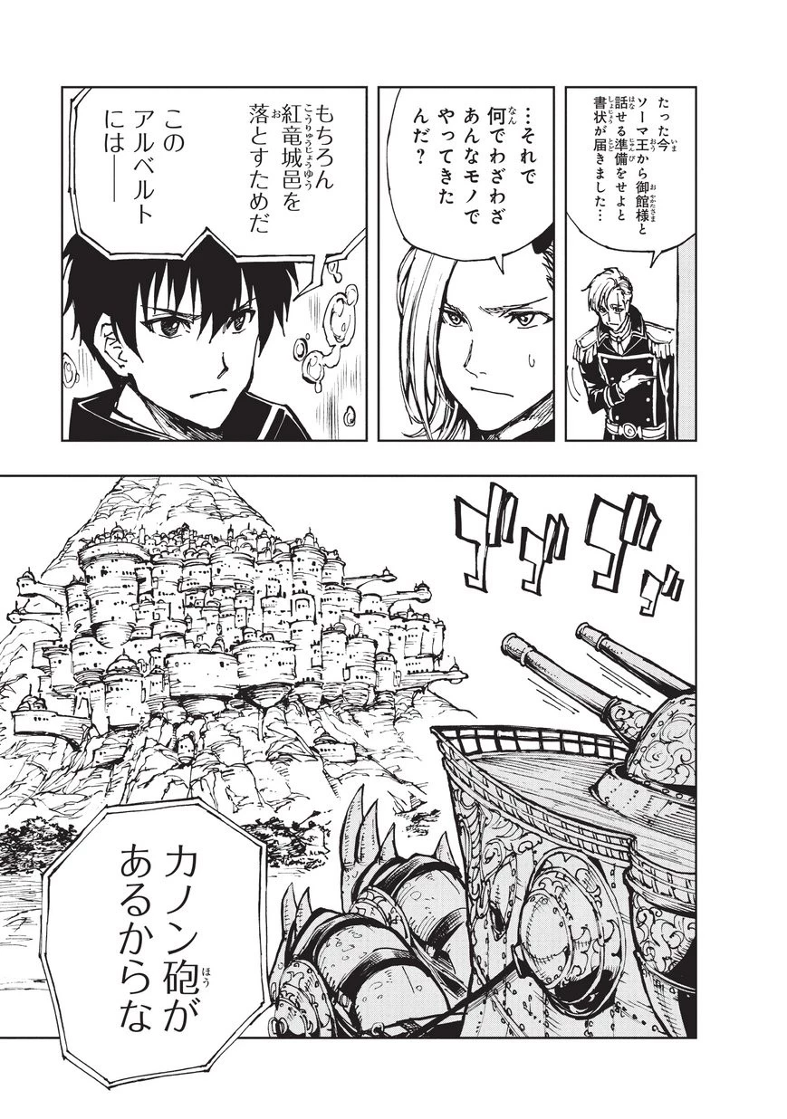 現実主義勇者の王国再建記 第18話 - 9