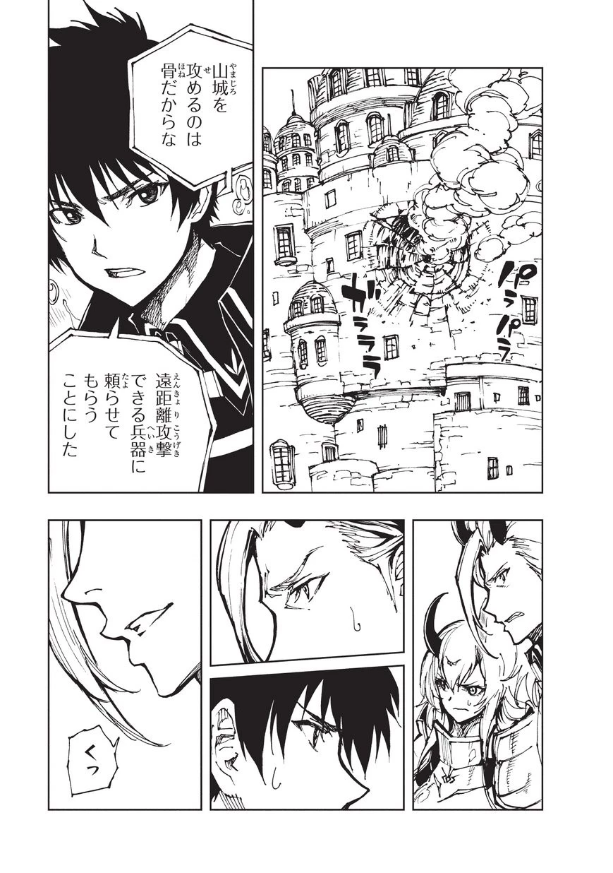 現実主義勇者の王国再建記 第18話 - 11