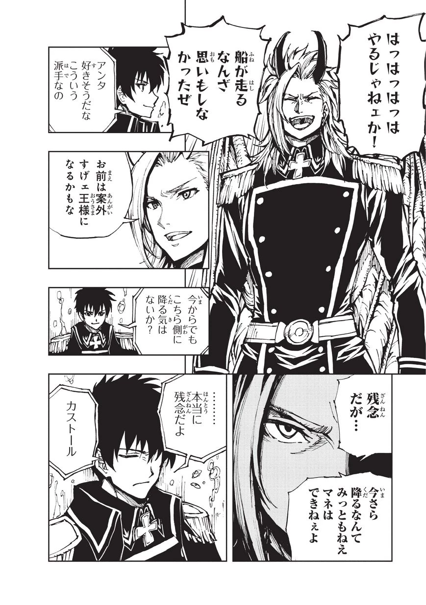 現実主義勇者の王国再建記 第18話 - 12