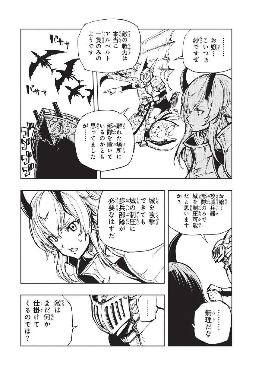 現実主義勇者の王国再建記 第18話 - 15