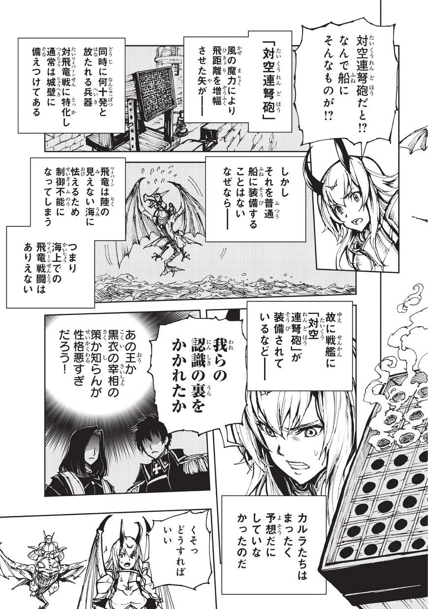 現実主義勇者の王国再建記 第18話 - 19