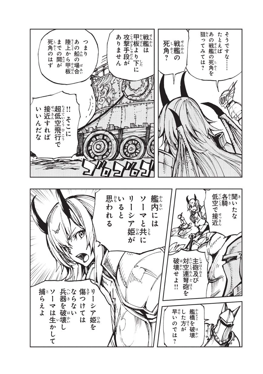 現実主義勇者の王国再建記 第18話 - 20