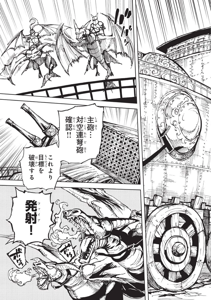 現実主義勇者の王国再建記 第18話 - 23