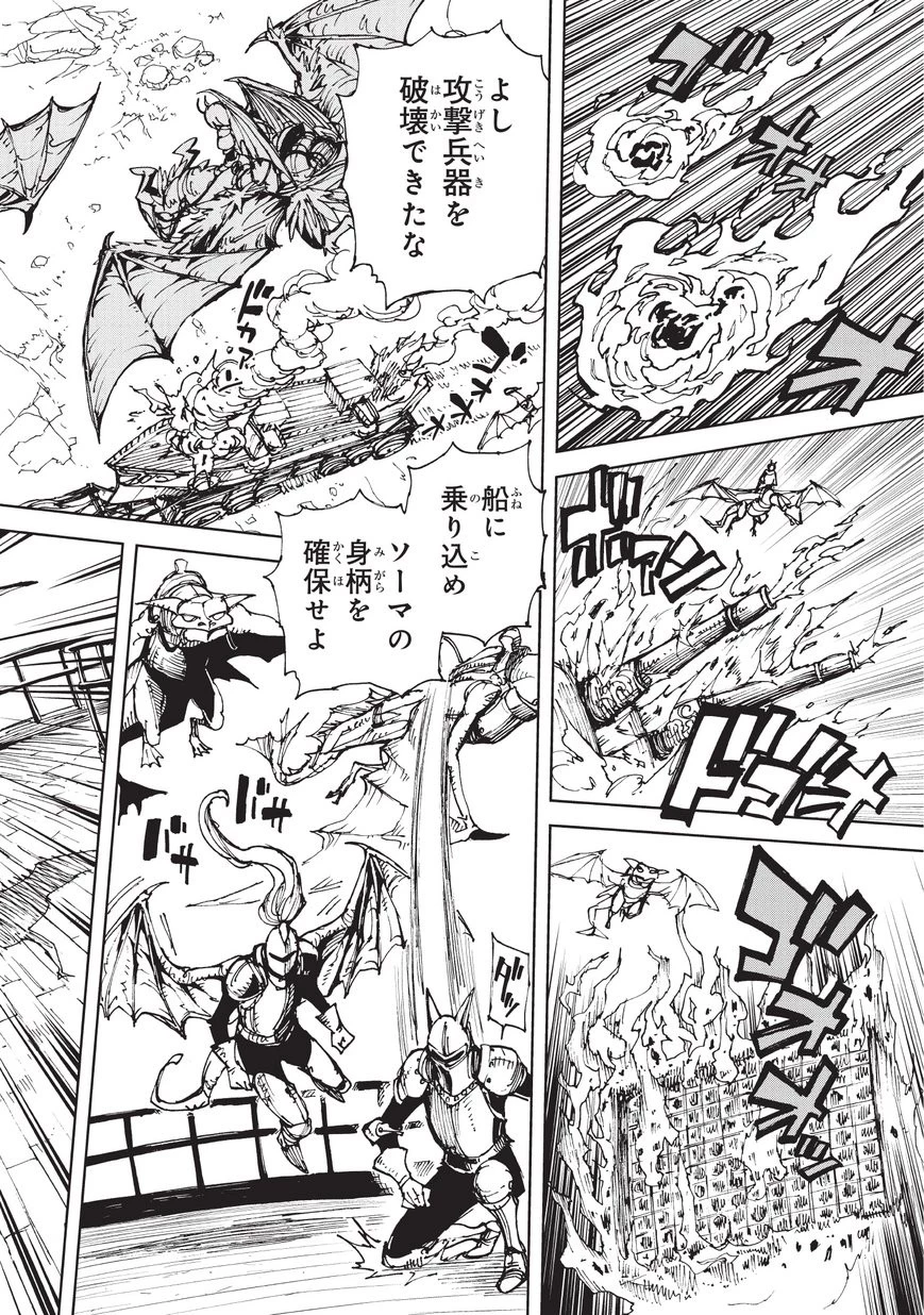 現実主義勇者の王国再建記 第18話 - 24