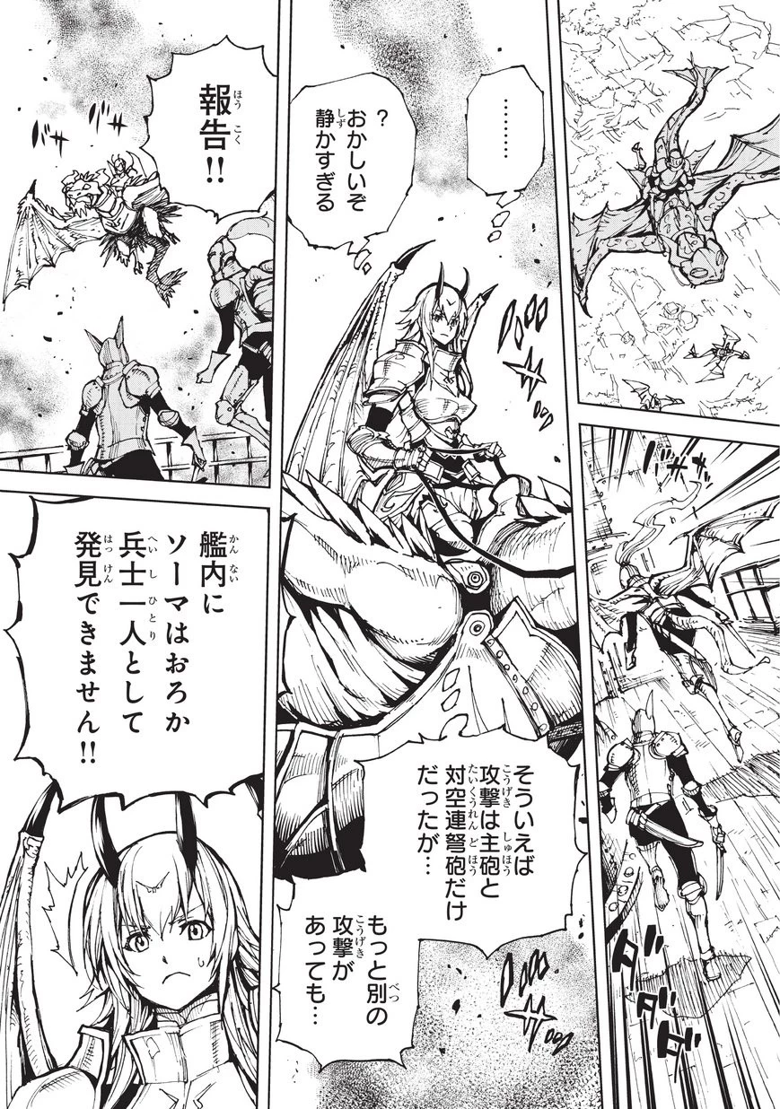 現実主義勇者の王国再建記 第18話 - 25