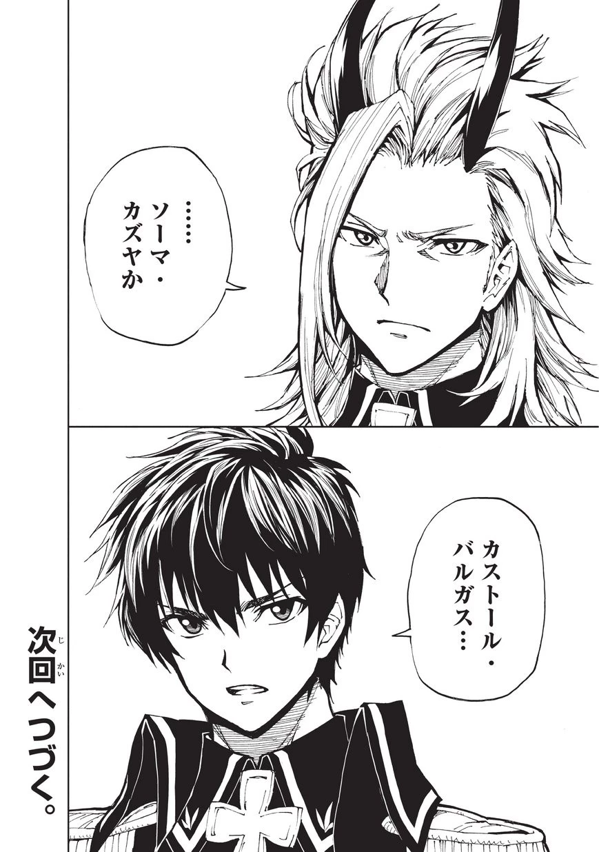 現実主義勇者の王国再建記 第18話 - 30